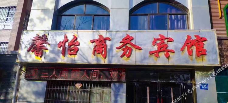 永宁县馨怡商务宾馆图片