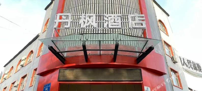 博湖丹枫酒店图片