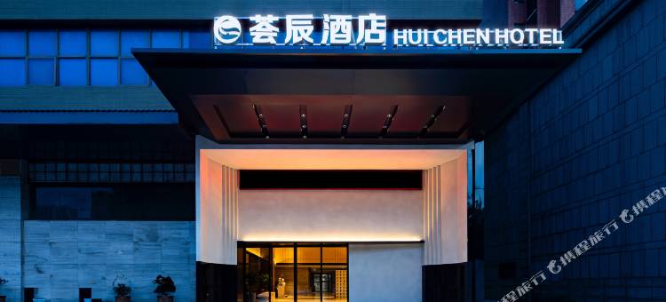 荟辰酒店(宁乡金洲大道一中店)图片