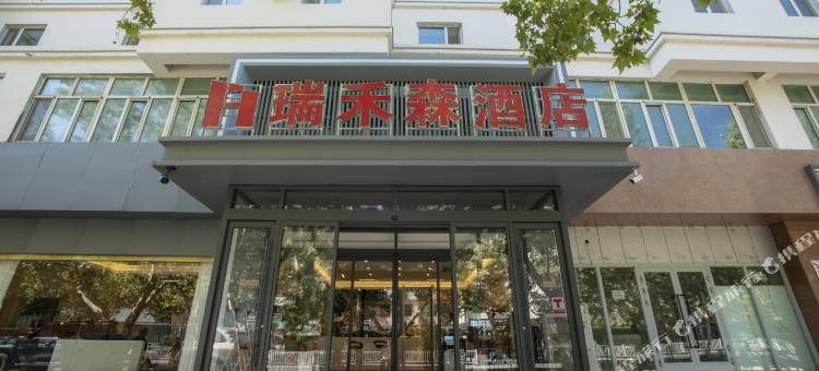 瑞禾森酒店(阿克苏太百购物中心店)图片