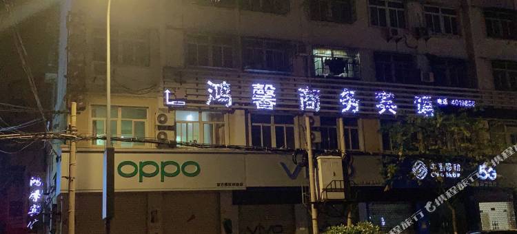 界首鸿馨宾馆图片