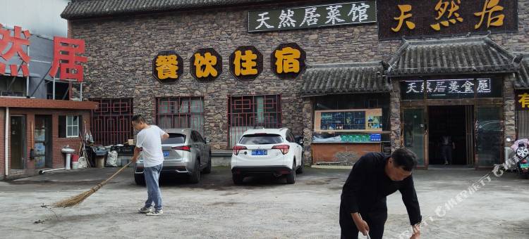 少林寺天然居酒店图片