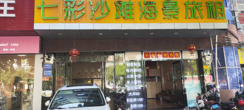 七彩沙滩海景酒店图片