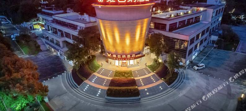 维也纳酒店(重庆蔡家店)图片