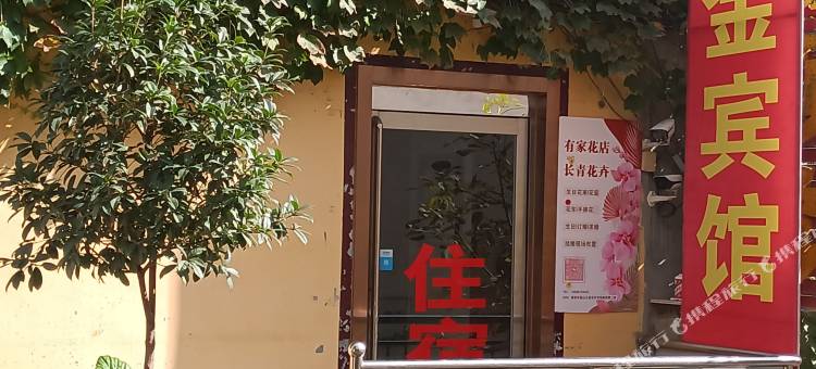 新密红金宾馆图片
