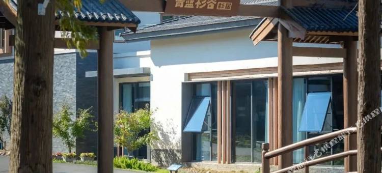 南京青蓝杉谷杉居酒店图片