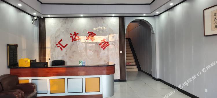 汇达宾馆图片