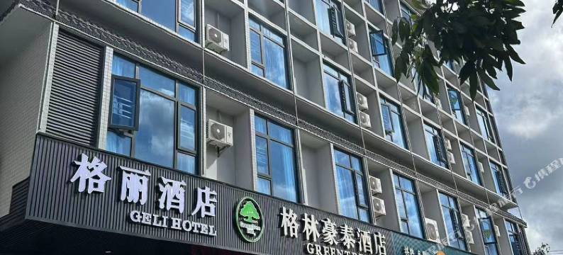 格丽酒店(白沙文化公园店)图片