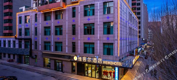 西宁维客尔酒店(柴达木路店)图片