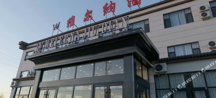 维尔纳酒店(乌兰察布高铁站店)图片