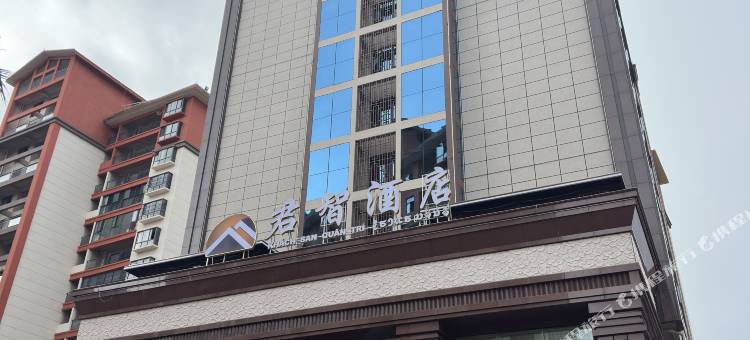 江城君智酒店图片