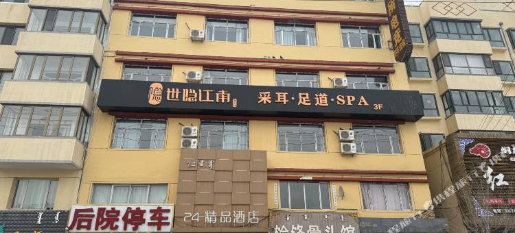 四子王旗24精品酒店图片