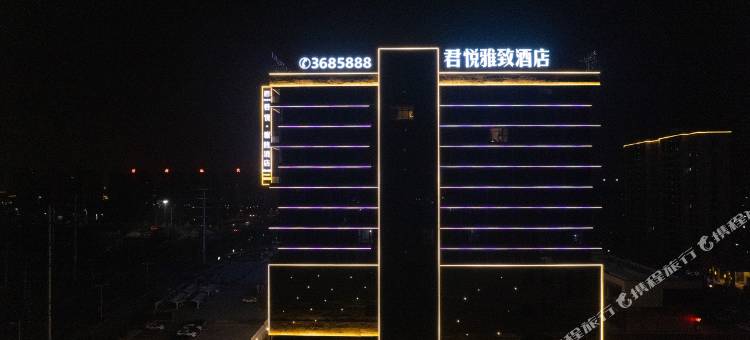 郸城君悦雅致酒店图片