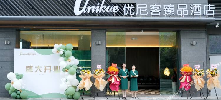 优尼客臻品酒店(成都华西附二院三圣乡店)图片