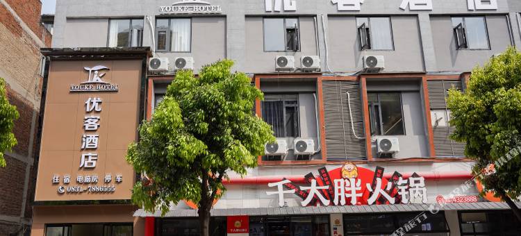 优客酒店(珙县中医院店)图片