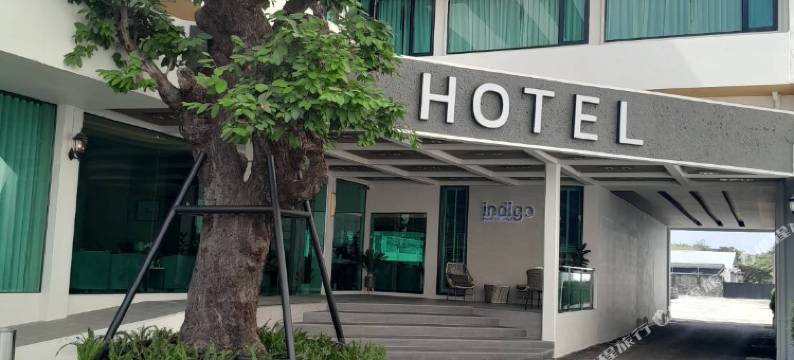 合艾英迪格酒店1(Indigo Hotel Hatyai 1 PhetKasem)图片