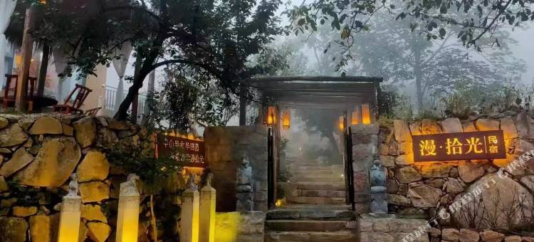 漫·拾光民宿(白云山店)图片