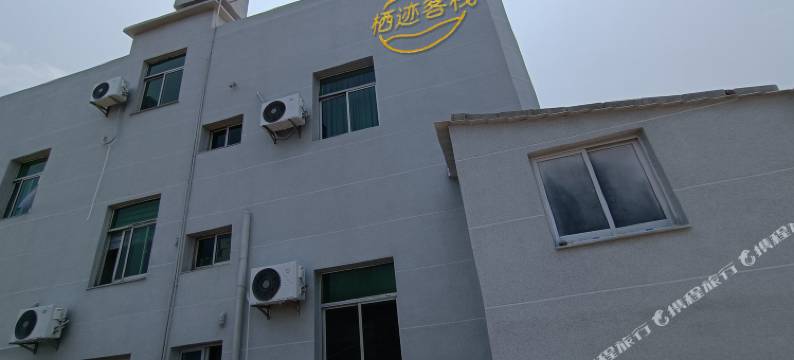 平潭栖迹客栈(五星金沙滩店)图片