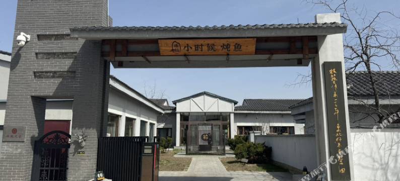遇稻小时候农家院图片