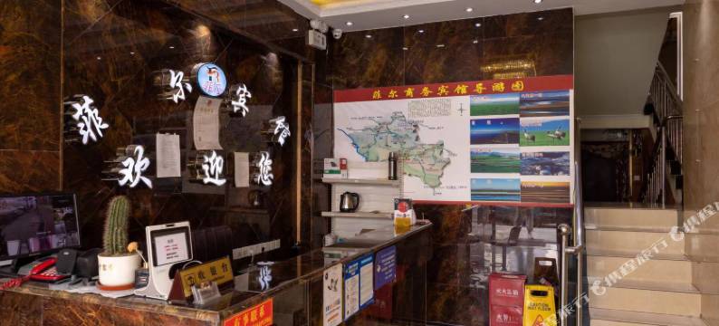 若尔盖菲儿商务宾馆图片