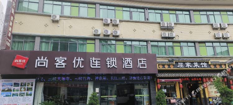 尚客优酒店(宜昌东站店)图片