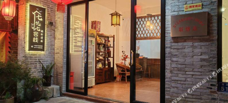 黄姚古镇七悦七客栈图片