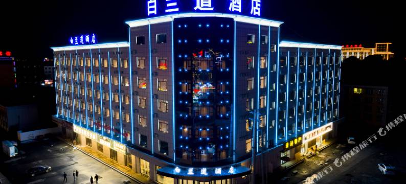 茶卡白兰道酒店图片