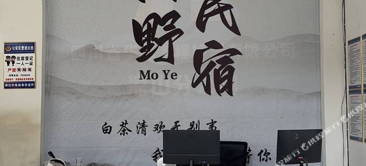 陌野民宿图片