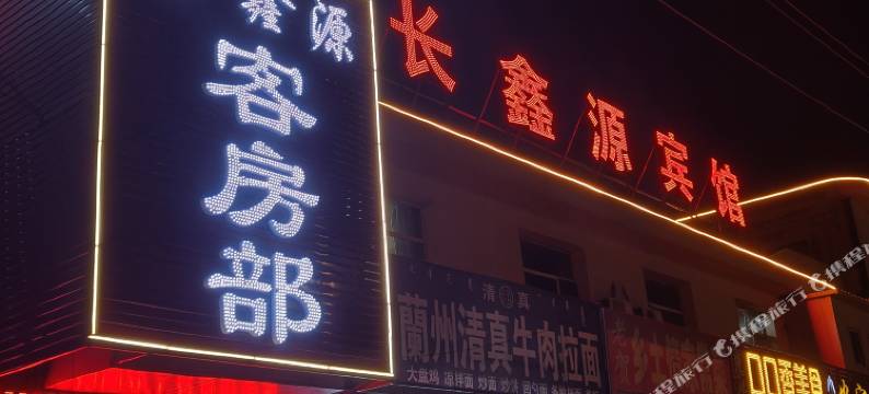 土默特右旗长鑫源宾馆图片