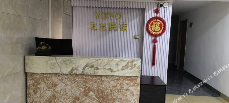 柳州市城中区友友民宿图片