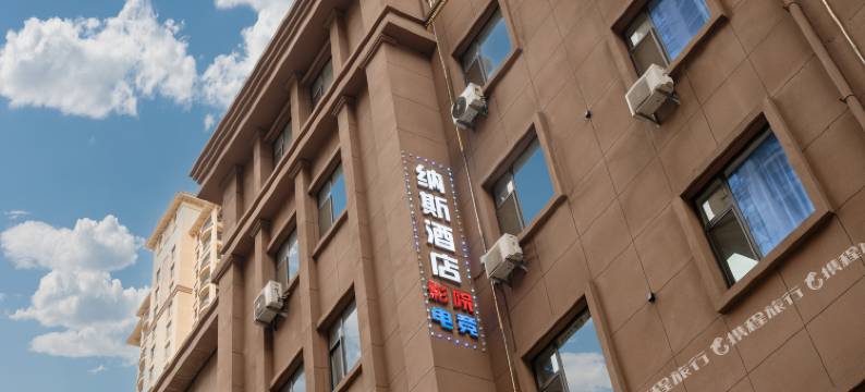 纳斯酒店(太原南站店)图片