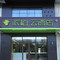 如家派柏·云酒店(阳信汽车站店)