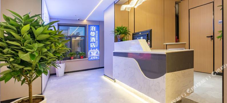 泊曼酒店(兰州兰大一院店)图片