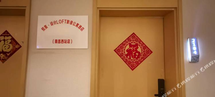 悦美·设计LOFT公寓(南昌西站礼山庄地铁站店)图片