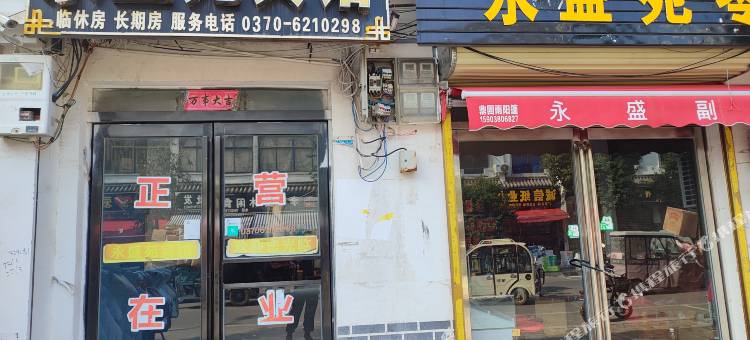 夏邑永盛苑宾馆图片