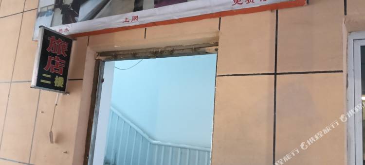 赤峰驿顺旅馆图片