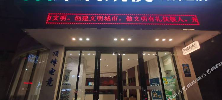 顶峰电竞民宿图片