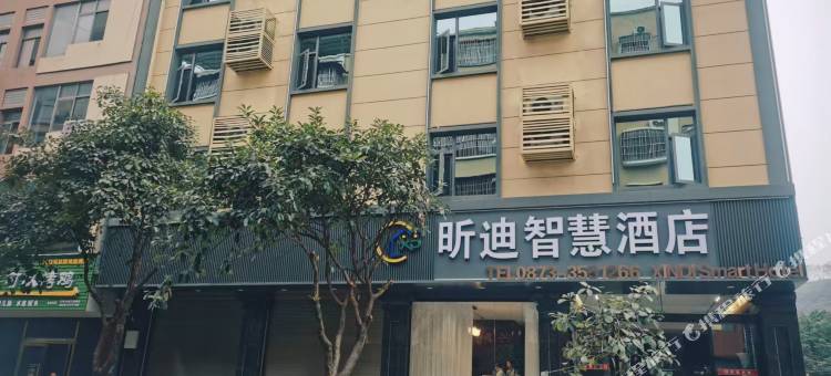 昕迪智慧酒店图片