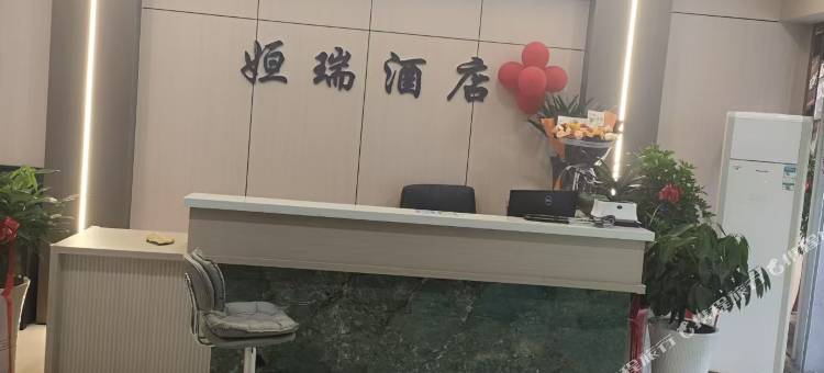 姮瑞酒店(谷城旺恒国际店)图片