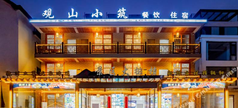 观山小筑Tranquility智能山景美宿(泾县水墨汀溪风景区店)图片