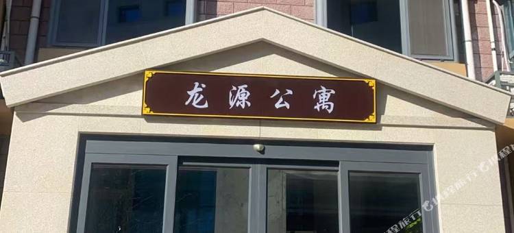 荣成龙源公寓(市政府店)图片