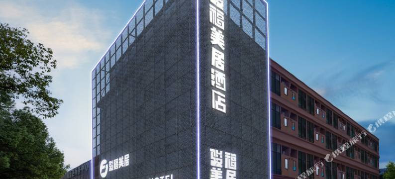 骏福·美居酒店(广州奥体中心科韵路地铁站店)图片