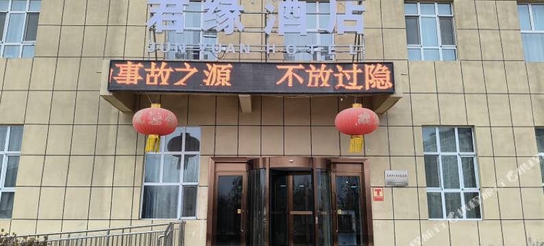 阿克陶君缘酒店图片