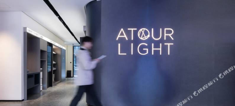 北京丰台总部基地轻居酒店图片