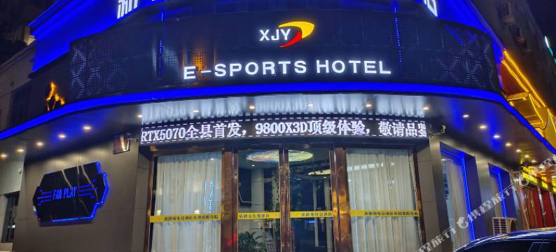 临颍新静苑电竞酒店图片