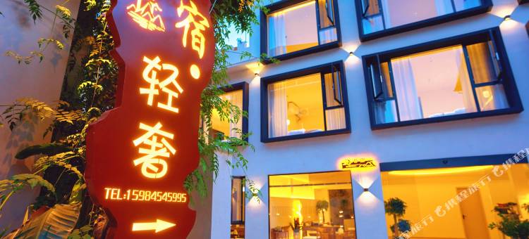 朴宿·轻奢设计师美宿图片