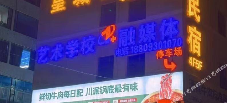 积石山皇城民宿图片