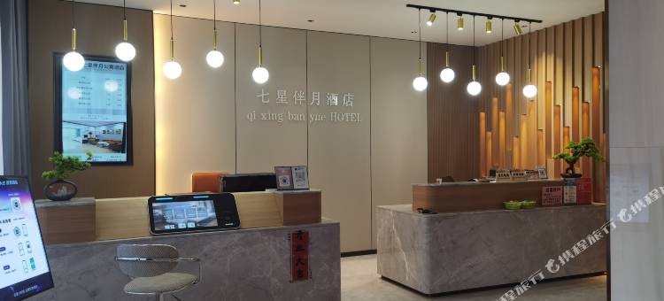 合山七星伴月公寓酒店图片