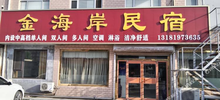 金海岸宾馆(绿洲二路店)图片