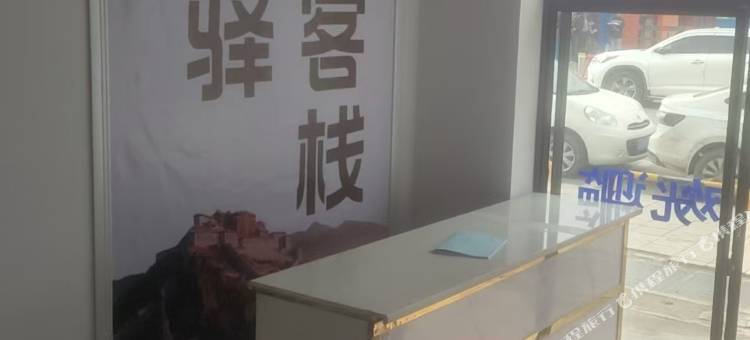 沐澜驿客栈图片